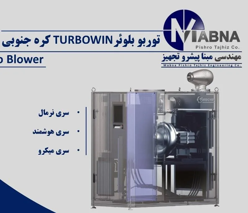 تامین توربو بلوئرهای هوا