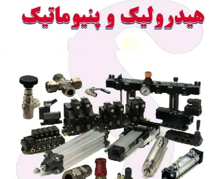مرکز تعمیرات سیستم هیدرولیک و پنوماتیک تمامی ماشین آلات راه و ساختمان