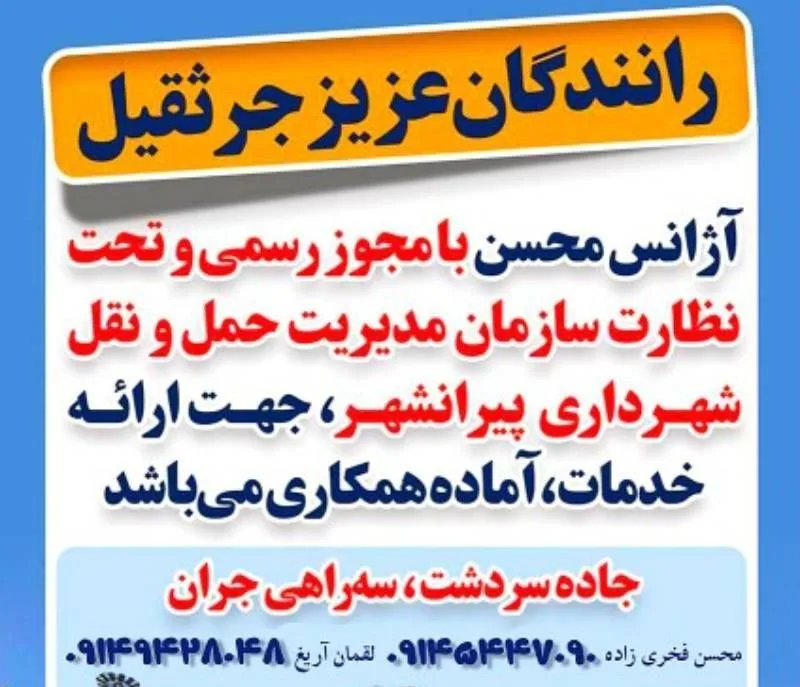 آگهی اجاره خدمات ساختمانی ایمن پیران