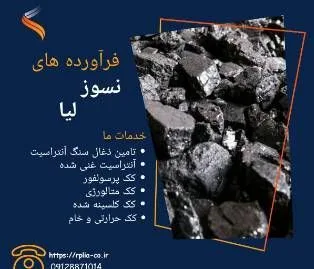 تامین ذغال سنگ و انواع کک