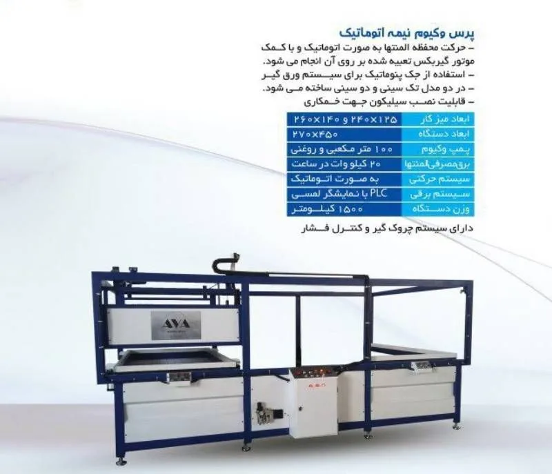 پرس وکیوم آسانسوری