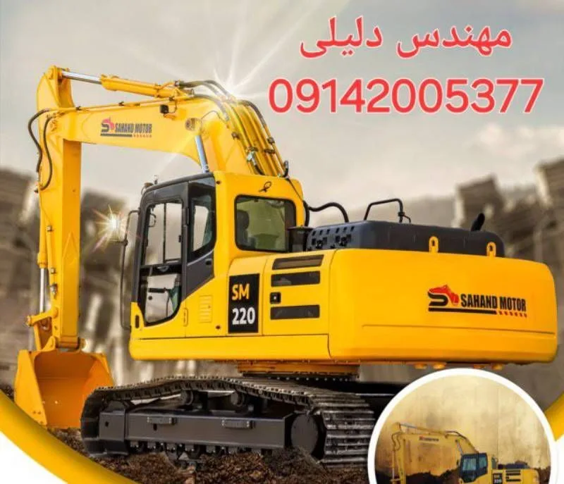 تولید و فروش بیل مکانیکی تبریز در دو سایز ۲۲۰ و ۳۶۰