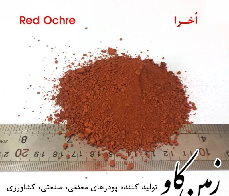 اخرا و گل ماشی Ocher
