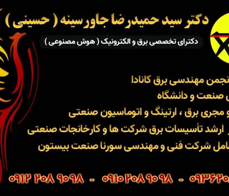 مشاور طراح  مجری ( برق ارتینگ اتوماسیون صنعتی )